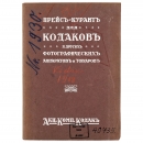 Russian Photo Catalog, 1908